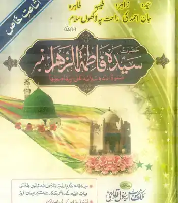 Hazrat Syeda Fatima tuz Zahra No by Anwar e Raza